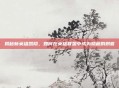 揭秘新英雄凯隐，如何在英雄联盟中成为隐藏的刺客