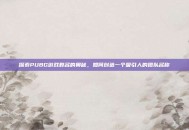 探索PUBG游戏群名的奥秘，如何创造一个吸引人的团队名称