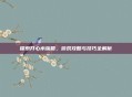 探索开心水族箱,游戏攻略与技巧全解析