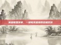 英雄联盟决赛，一场电竞盛宴的终极对决