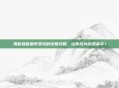 揭秘吞噬者布罗克的终极攻略，让你成为游戏高手！