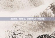 工业命脉，炼钢基石，幻兽帕鲁石炭获取全攻略