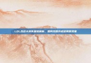 LOL改名卡消失困扰解析，如何找回并规避异常现象