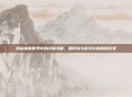 揭秘魔兽世界中的终极攻略，如何成为游戏中的酷酷玩家