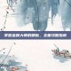 掌握金属大师的精髓，全面攻略指南