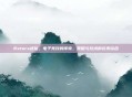 Rstars战队，电子竞技的传奇，策略与技术的完美结合