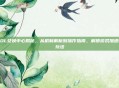LOL兑换中心揭秘，从机制解析到操作指南，解锁游戏加速新玩法