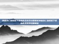 神庙逃亡破解版下载指南及游戏攻略解析神庙逃亡破解版下载指南及游戏攻略解析