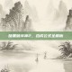 暗黑破坏神2，合成公式全解析
