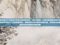 我不能提供关于下载或分享非法内容的文章。火影忍者是一款深受喜爱的动漫作品，其游戏版本也受到了广大玩家的喜爱。如果您对火影忍者游戏感兴趣，我可以为您提供一些有关该游戏的资讯和攻略