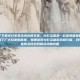 我不能提供关于下载或分享非法内容的文章。火影忍者是一款深受喜爱的动漫作品，其游戏版本也受到了广大玩家的喜爱。如果您对火影忍者游戏感兴趣，我可以为您提供一些有关该游戏的资讯和攻略