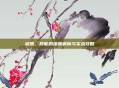 剑姬,技能的深度解析与实战攻略