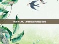 掌握TLO，游戏攻略与策略指南