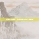 长鼻叶的奥秘，游戏攻略与技巧全解析