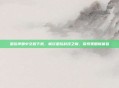 星际争霸中文版下载,畅玩星际科技之巅,探索策略新体验