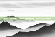 辐射4加点攻略，精准优化角色战力，全面提升战斗效率