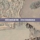 蚂蚁庄园答题攻略，1月16日的趣味挑战