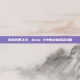掌握风暴之灵，Dota 2中的终极英雄攻略