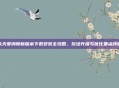 天天爱消除新版本下载安装全攻略，玩法升级与优化要点详解