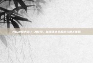 完成神樱大祓(1 3)荒海，秘境征途全解析与通关策略
