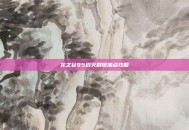 龙之谷95毁灭刷图加点攻略