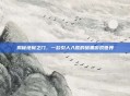 揭秘地狱之门，一款引人入胜的暗黑游戏世界