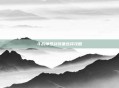 斗战神罗刹装备选择攻略