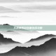 斗战神罗刹装备选择攻略