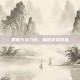 掌握天龙八卦，制胜游戏战场