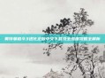 奥特曼格斗3进化正版中文下载及全维度攻略全解析