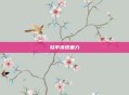 轻率漠视重力