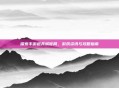 探索手游道具城官网，游戏资讯与攻略指南