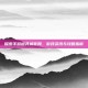 探索手游道具城官网，游戏资讯与攻略指南
