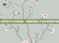 一碗馄饨与76万的坠落，当保时捷遇上了老小区的露天车位