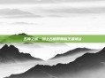 五神之像，当上古信仰降临王者峡谷