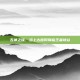五神之像，当上古信仰降临王者峡谷