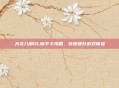 天龙八部OL新手卡攻略，快速提升游戏体验