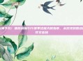天神下凡！暗裔剑魔S15赛季终极天赋指南，从对线到团战的符文密码