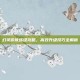 幻灵游侠练级攻略，高效升级技巧全解析