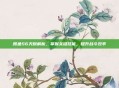 鳄鱼S6天赋解析，掌握关键技能，提升战斗效率