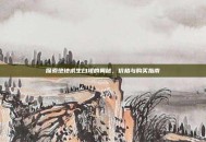 探索绝地求生白裙的奥秘，价格与购买指南