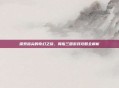 探索指尖的奇幻之旅，拇指三国游戏攻略全解析
