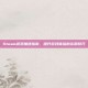 Steam游戏加速指南，提升游戏体验的实用技巧