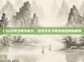 CSGO年少有为音乐，游戏文化与音乐融合的新篇章