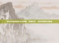 摩尔庄园鲨鱼怎么钓攻略，掌握技巧，轻松获取梦幻鲨鱼