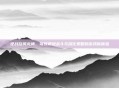逆战旋风龙神，驾驭震撼战斗与深化策略的游戏新体验