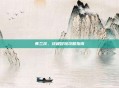 弗兰茨,终极冒险攻略指南