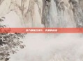 深入黑暗之魂3，安里的秘密
