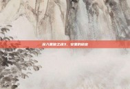 深入黑暗之魂3，安里的秘密