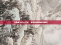 三国杀与率土之滨，策略游戏的魅力对决